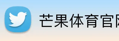 芒果体育官网 Logo